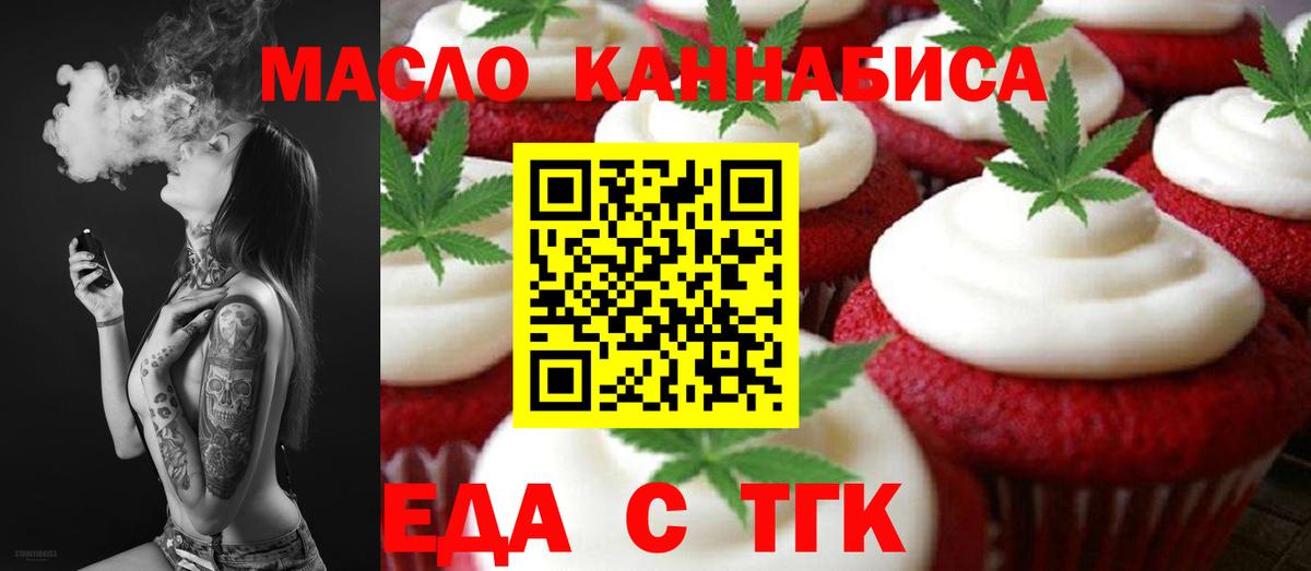 Печенье с ТГК марихуана Лангепас