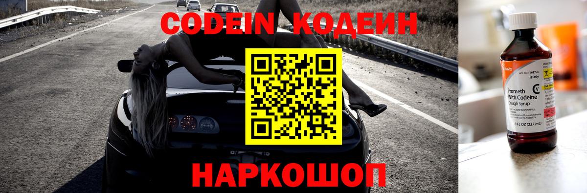 Codein Purple Drank Лангепас