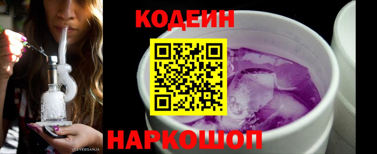 Кодеиновый сироп Lean Purple Drank  Вход с VPN  Лангепас  Кодеин напиток Lean (лин) 