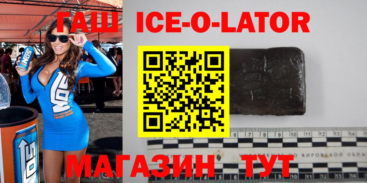 ГАШ ice o lator  Вход с VPN  Гашиш AMNESIA HAZE  Лангепас 