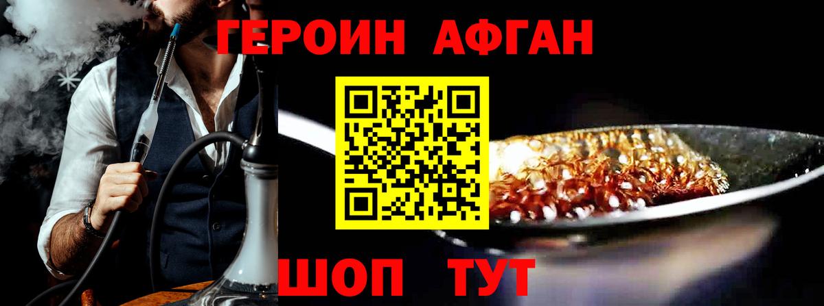 Героин афганец  Вход с VPN  Лангепас 