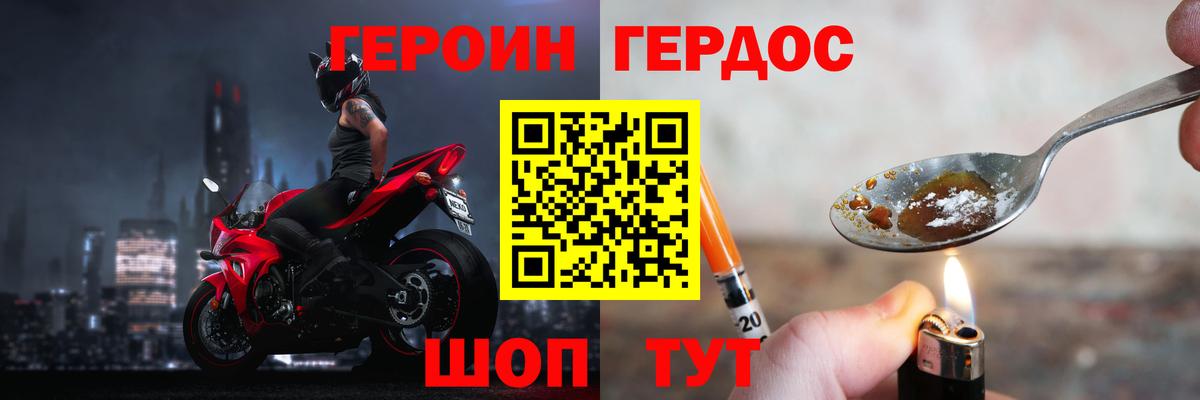 ГЕРОИН белый Лангепас