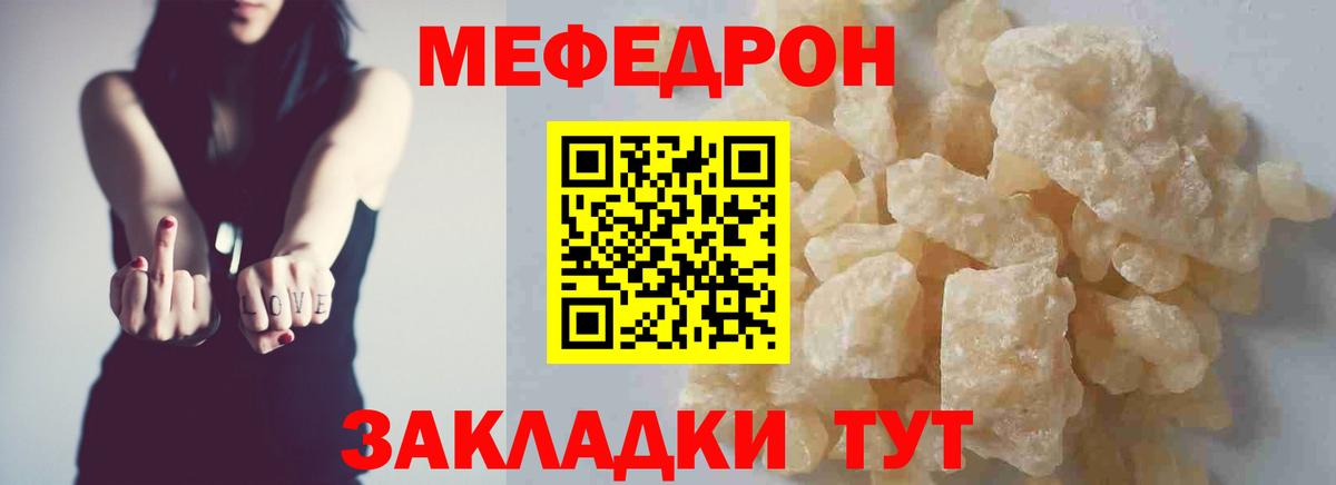 Меф  Лангепас